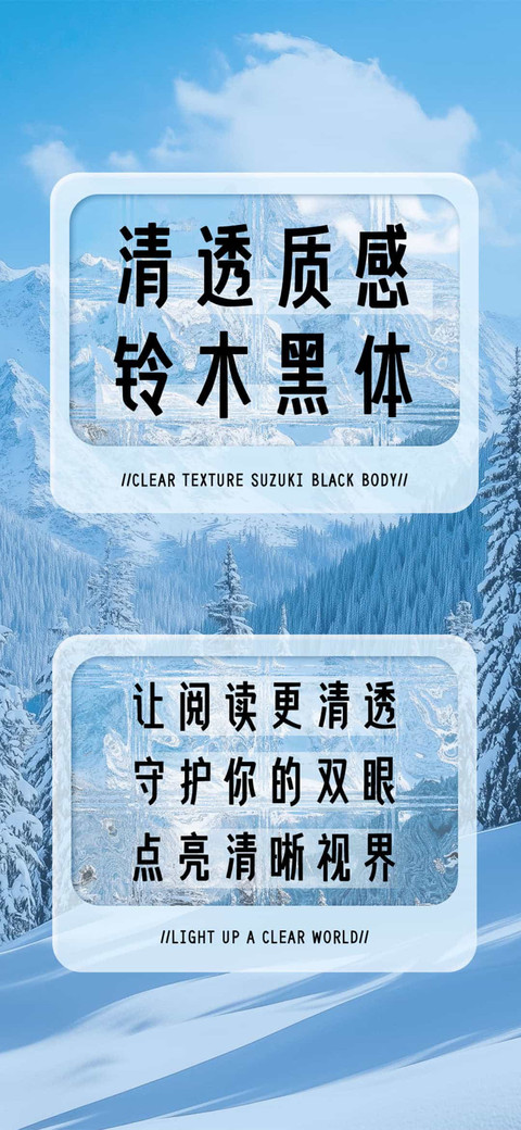 清透质感铃木黑体 screenshot
