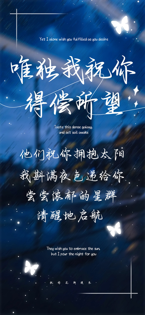 唯独我祝你得偿所望 screenshot