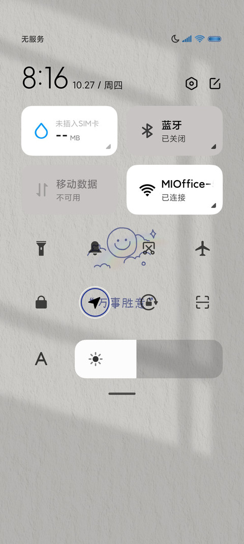 未来可期 光影笑脸 screenshot