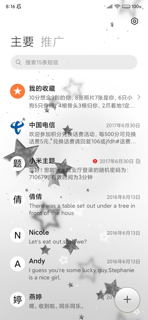 星河 双色 screenshot
