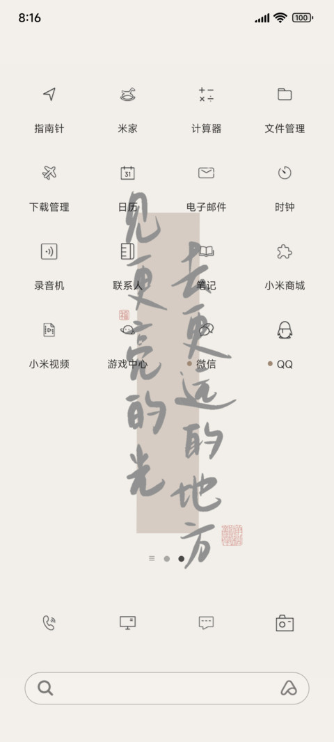 文字去更远的地方 screenshot