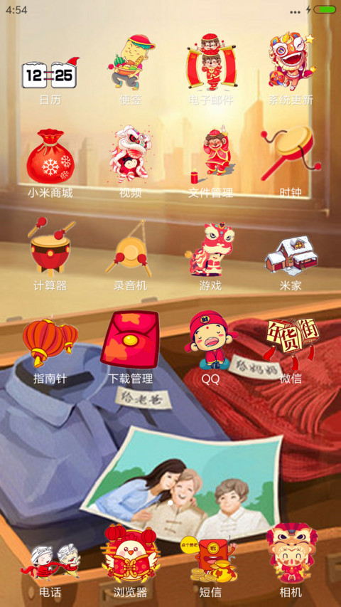 happy新年 screenshot