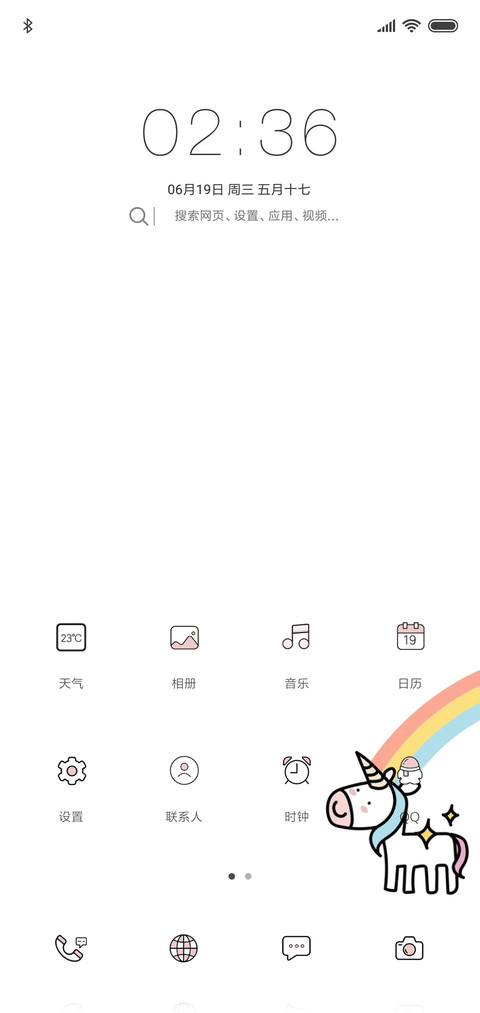 独角兽粉色版 screenshot