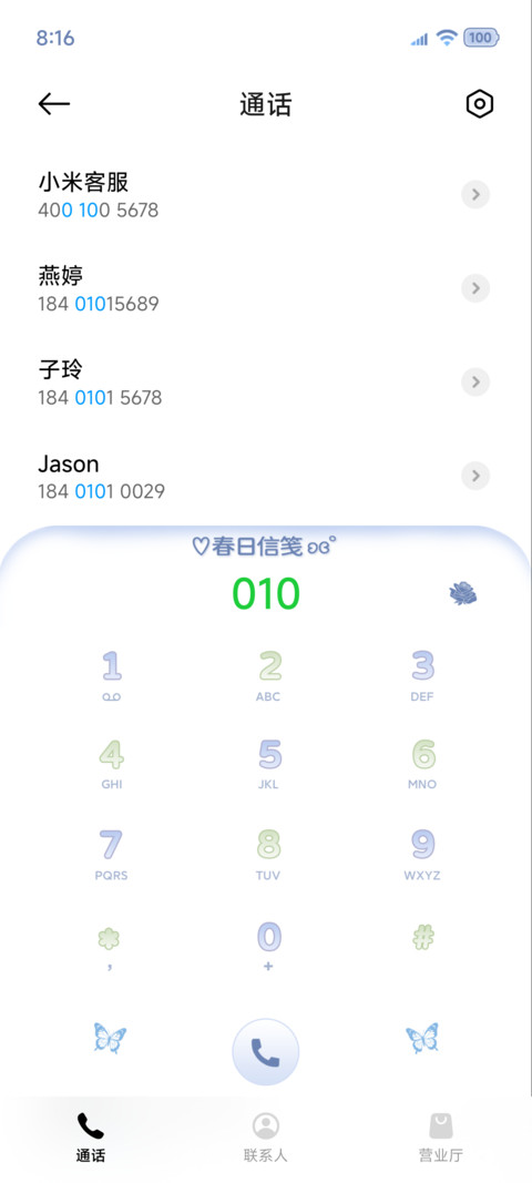 风遇春日来信 screenshot