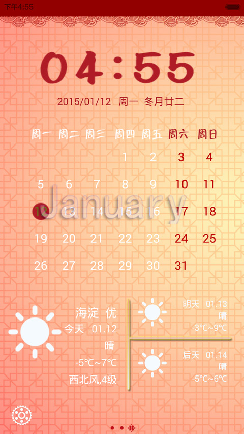 喜气羊羊（自由桌面+V5V6+自定义） screenshot