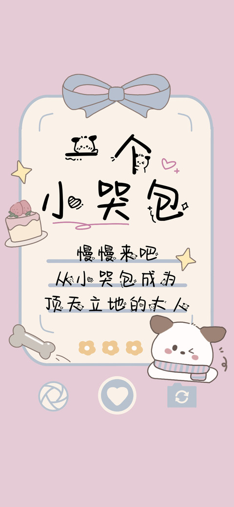 一个小哭包 screenshot