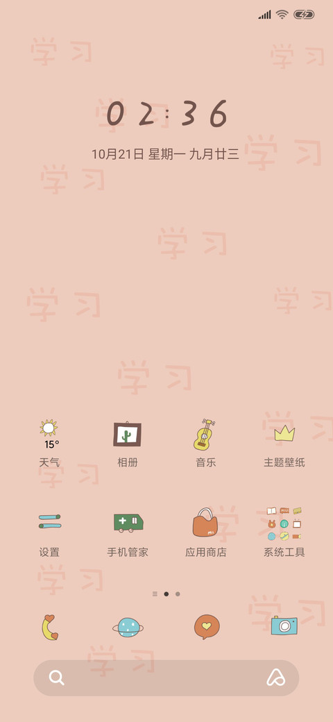 好好学习啊阿啊 screenshot
