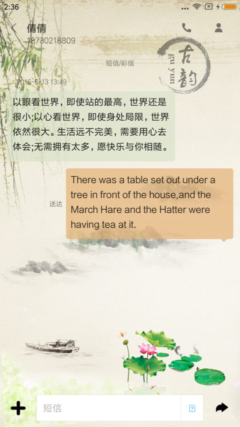 江南古韵 screenshot
