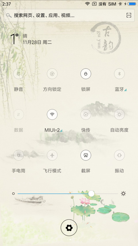 江南古韵 screenshot