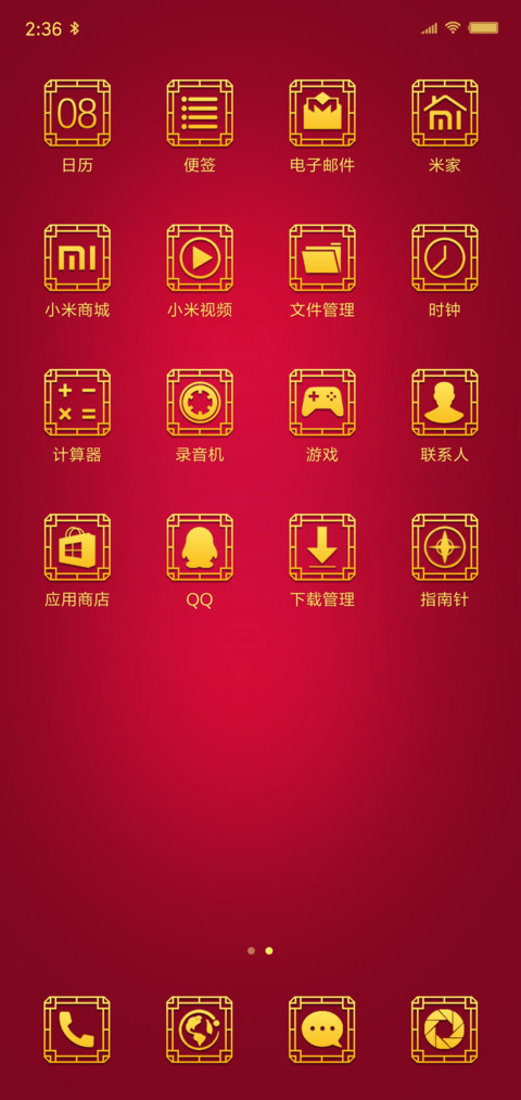 新年大吉 screenshot