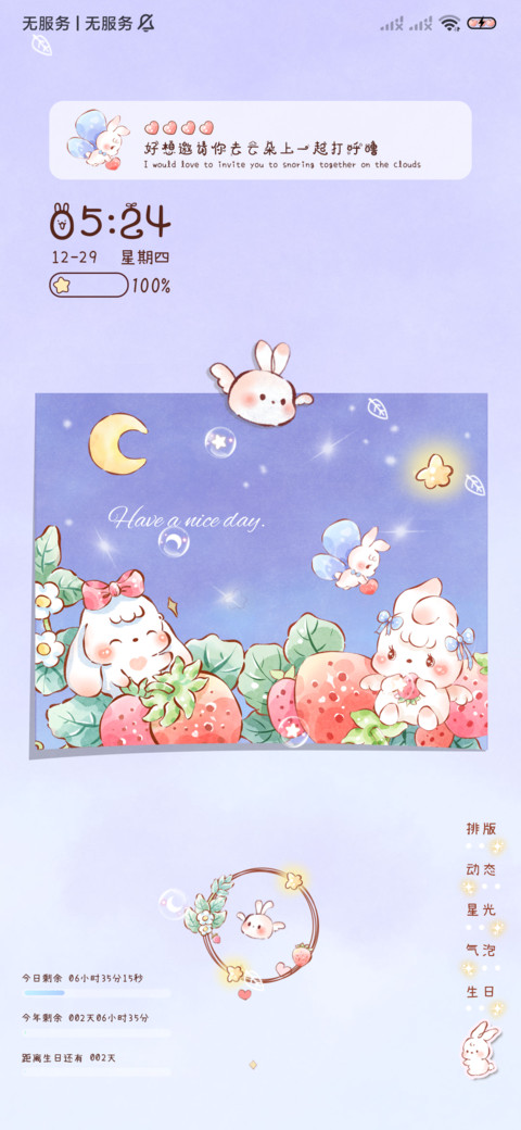 星夜可爱兔 screenshot