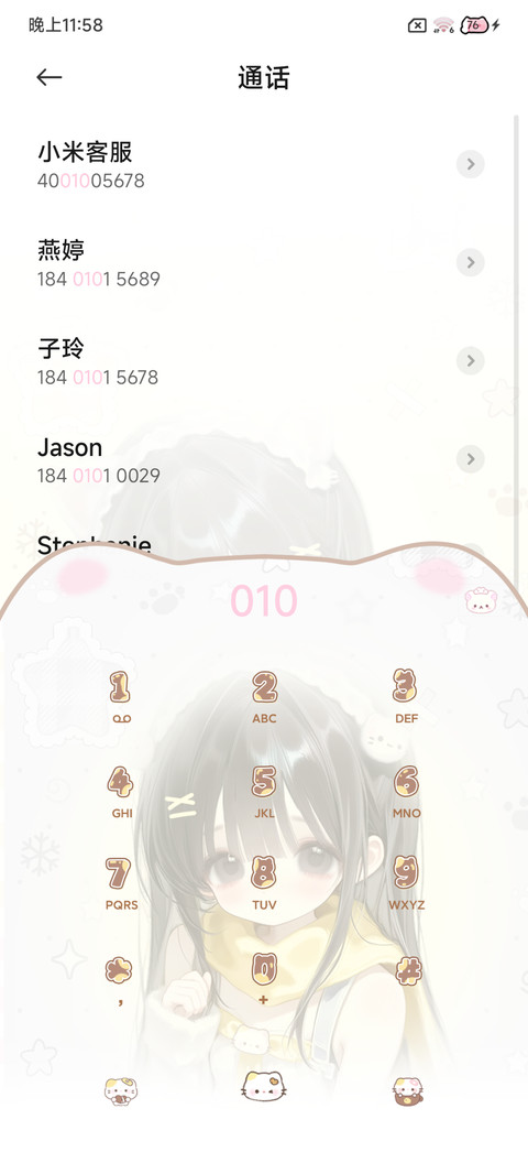 焦糖布丁 少女心事 screenshot
