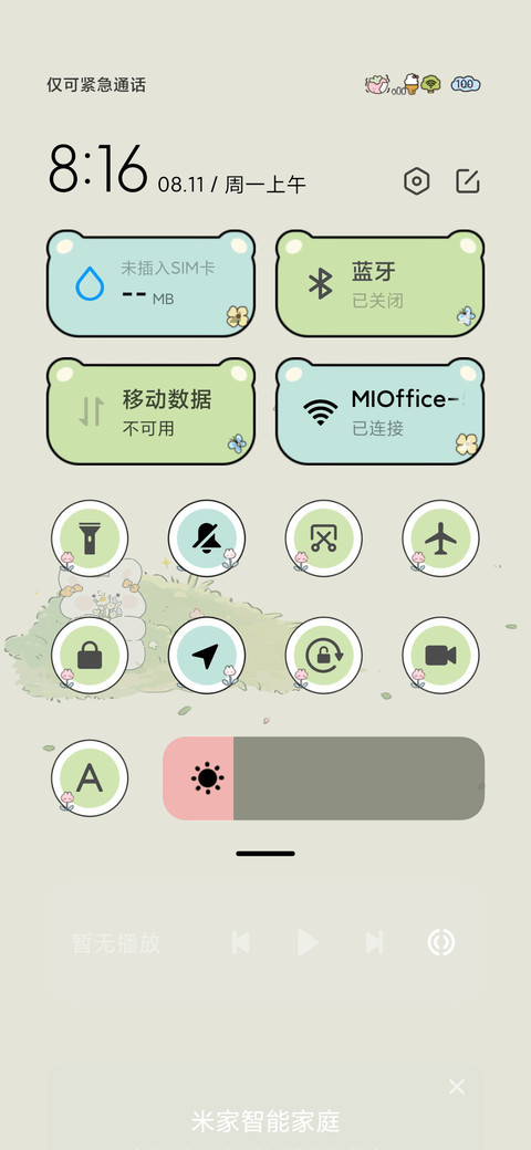 等风来不如追风去 screenshot