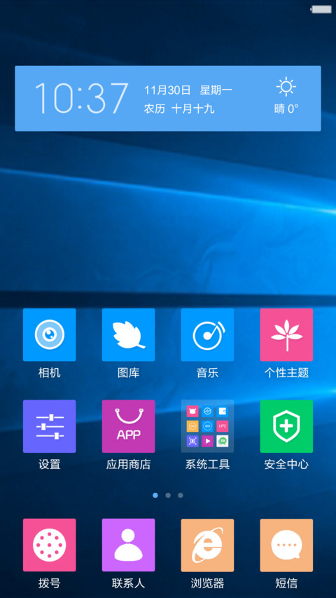 Win7升级版Windows 10（免费体验版） screenshot