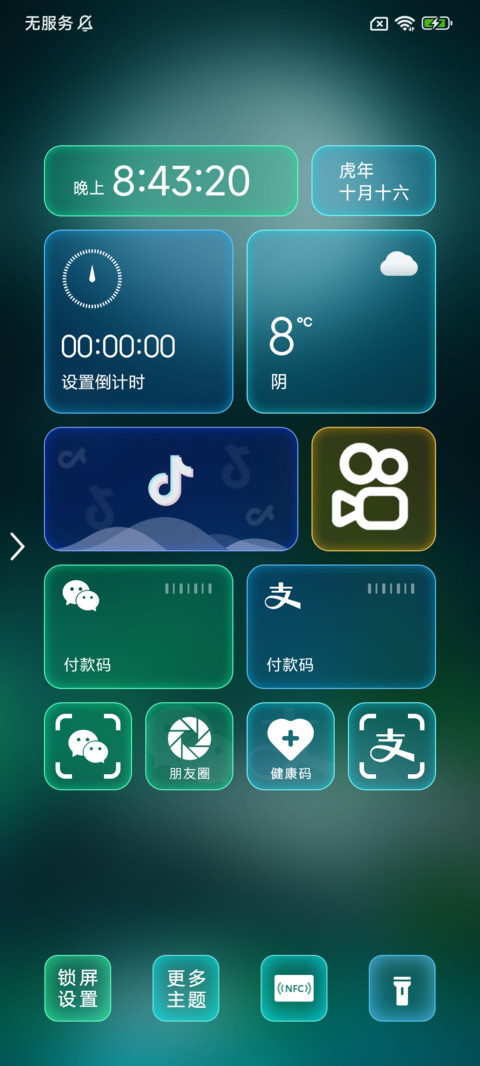 森林夜色 screenshot