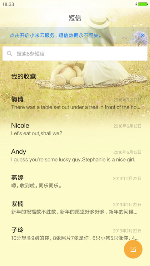 不念过往，不畏将来 screenshot