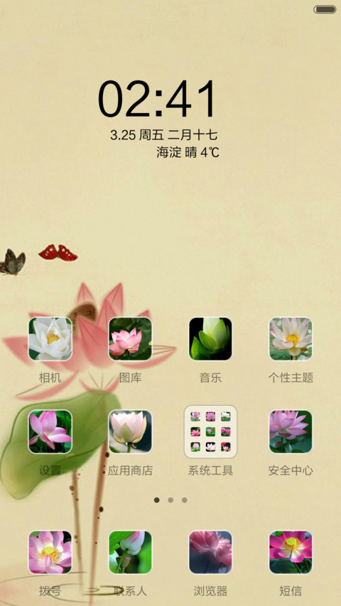 中国风荷花 screenshot
