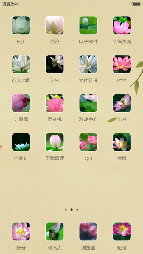 中国风荷花 screenshot