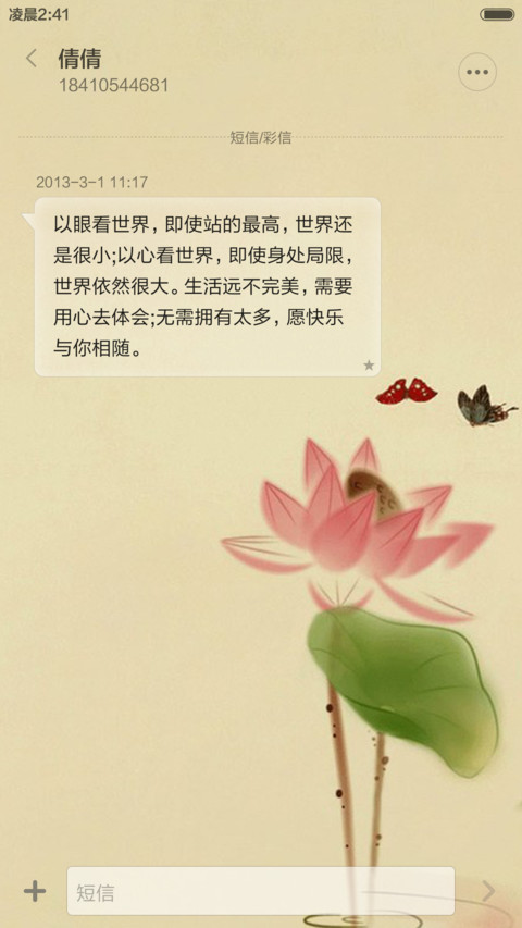 中国风荷花 screenshot