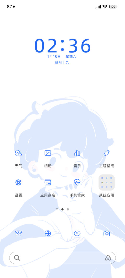 蓝色生活男孩 screenshot