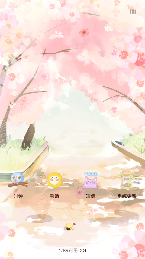 麦拉风 浪漫樱花 screenshot