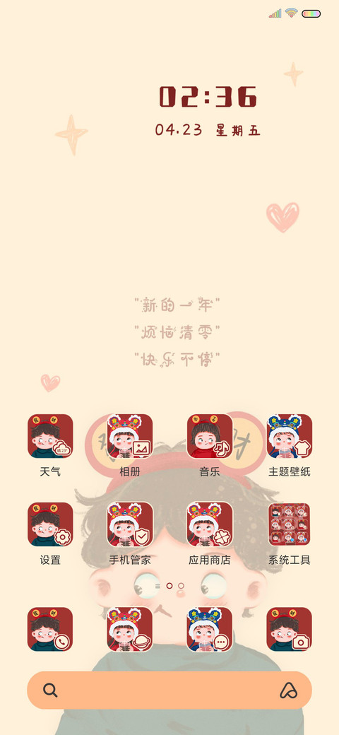 平安喜乐 积极不胖 screenshot