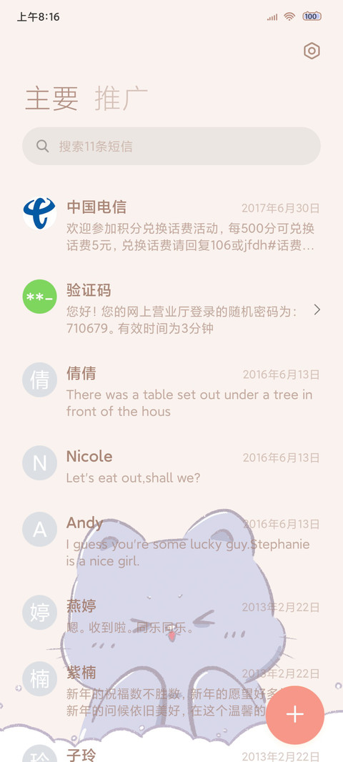 癫猫精灵 双模式 screenshot