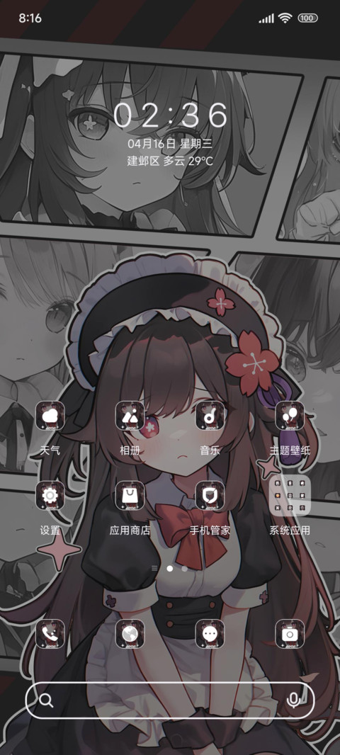 第一千次期待你 screenshot