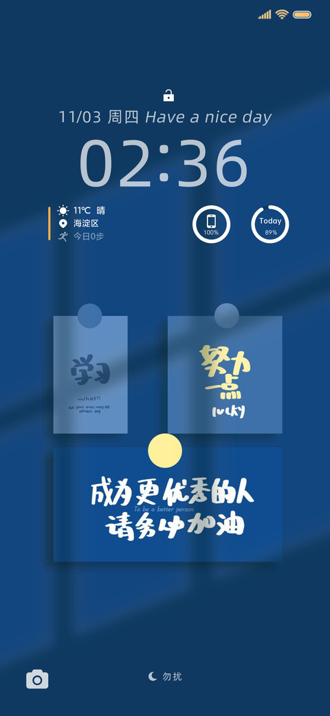 努力爱自己 screenshot