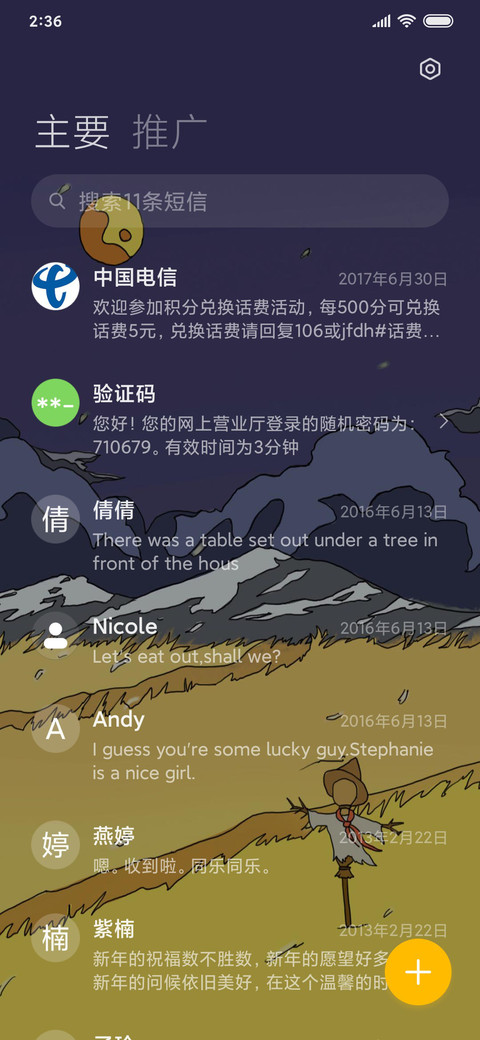 For麦田稻草人 screenshot