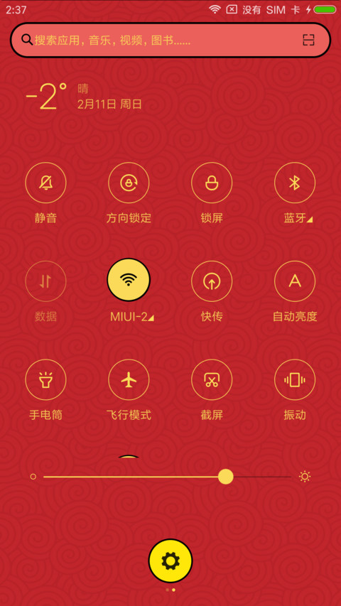 2018数我有钱 screenshot
