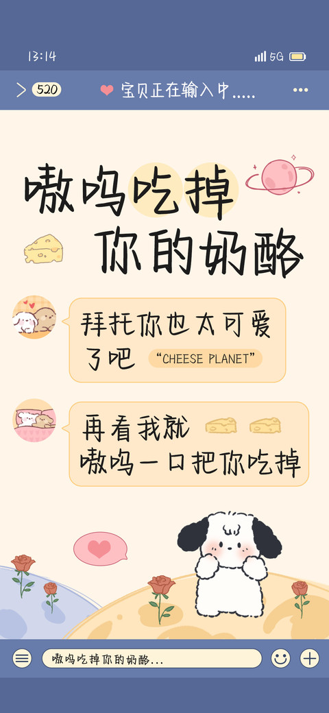 嗷呜吃掉你的奶酪 screenshot