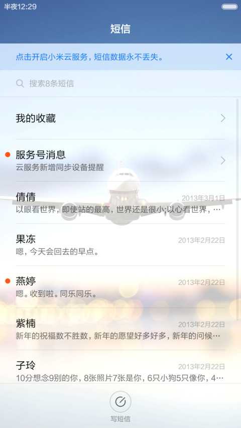 飞机起飞 我要飞得更高 右滑解锁 screenshot