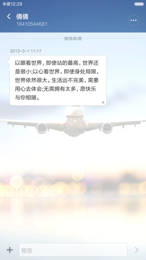飞机起飞 我要飞得更高 右滑解锁 screenshot
