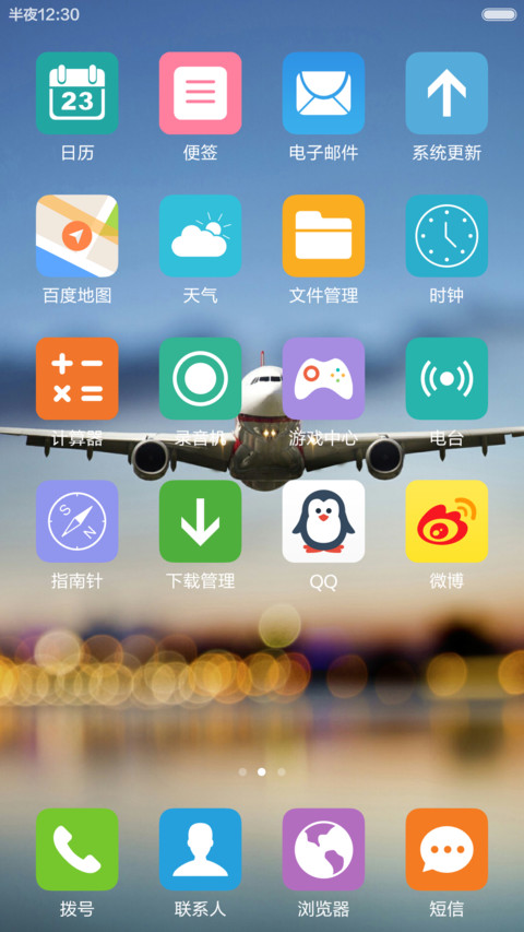 飞机起飞 我要飞得更高 右滑解锁 screenshot