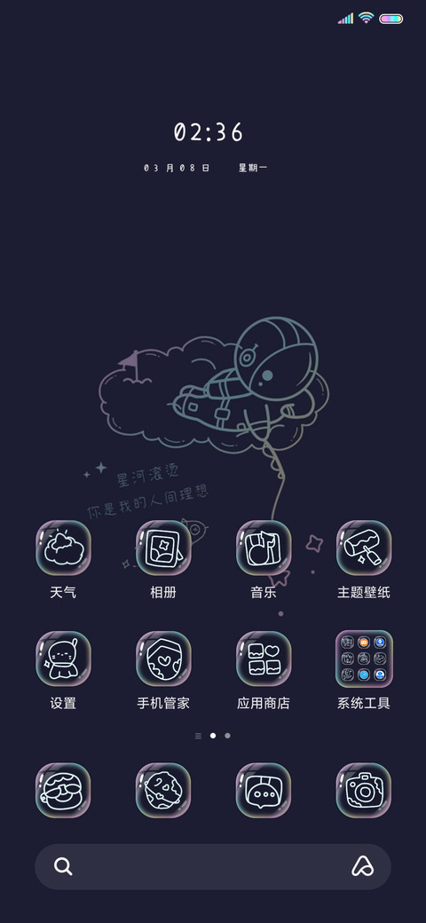 银河璀璨 screenshot