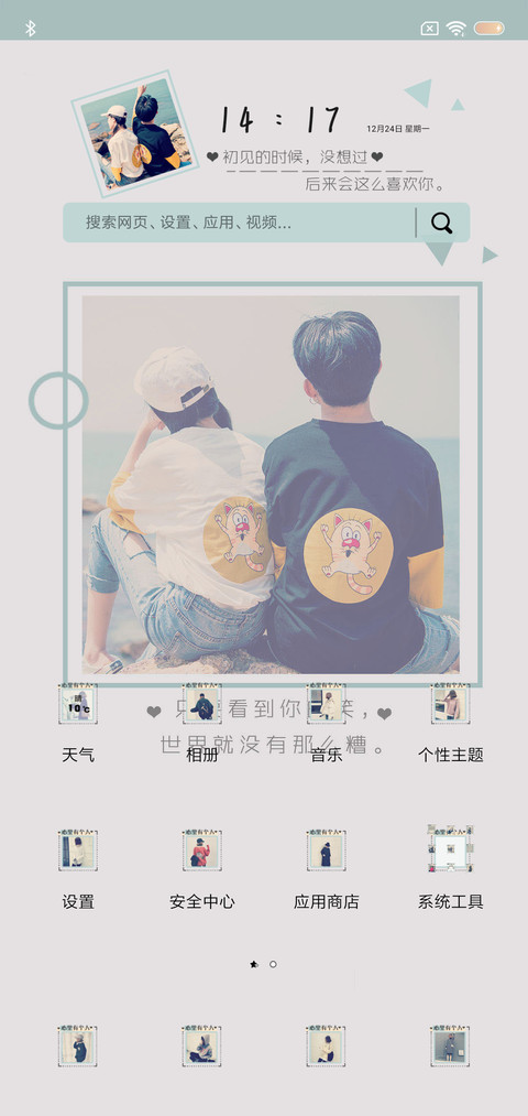 没想过喜欢你 screenshot