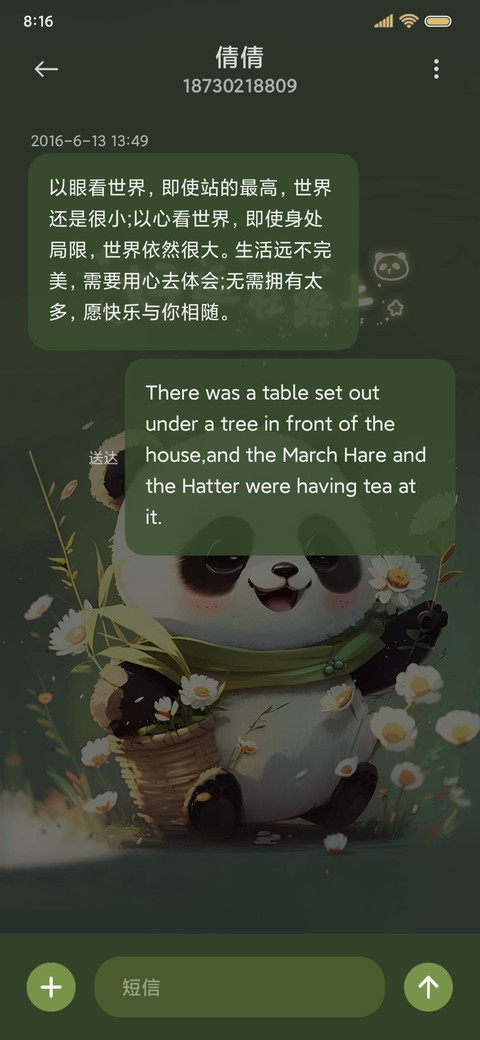 好运胖达 可爱出发 screenshot