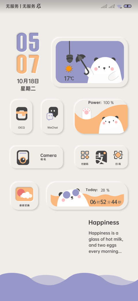 昼夜熊简约生活 screenshot