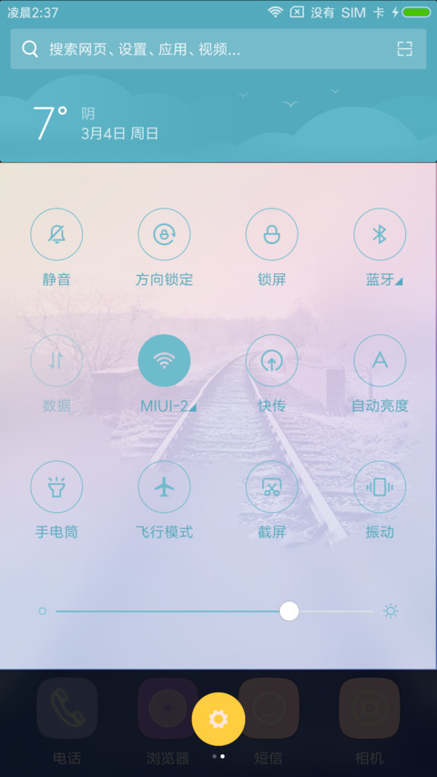 美呆 诗和远方 screenshot