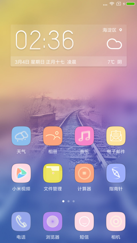 美呆 诗和远方 screenshot