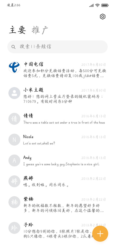 唯独喜欢你破晓撒野 screenshot