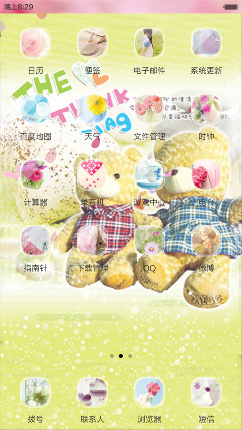 小熊的爱情 screenshot