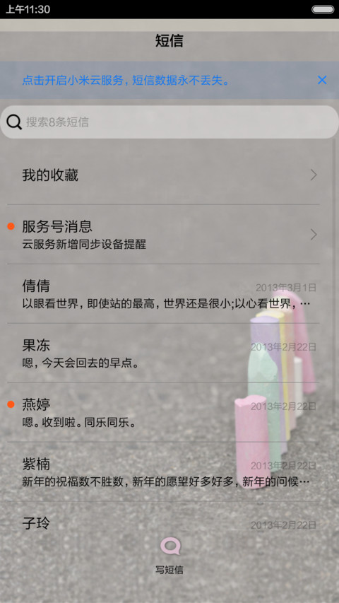 那谁、我想你（图标全覆盖） screenshot