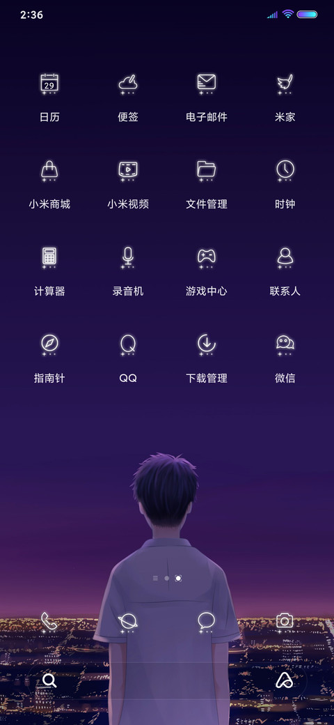 星辰如你 男版 screenshot