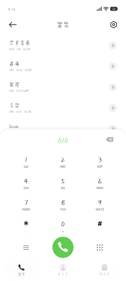 萌小兔拼音体 screenshot