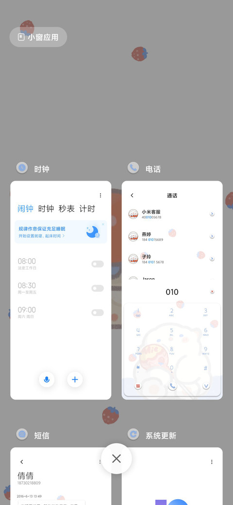 小羊猫 草莓新拟态 screenshot