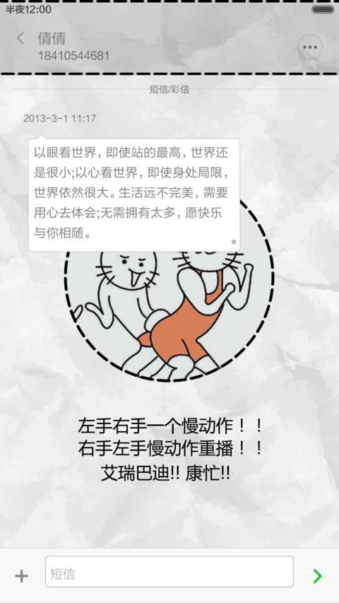 【卖萌无罪】神经病也要卖大萌 screenshot