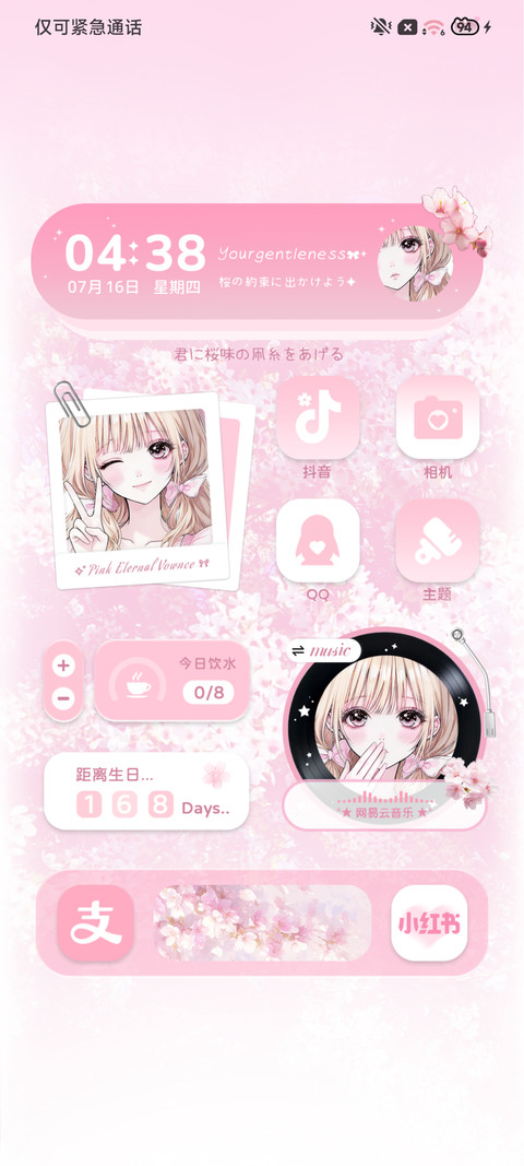 换图樱花恋曲 screenshot