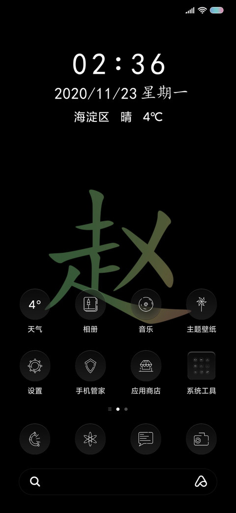 酷炫百家姓 screenshot